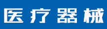 服务网点-蓝环医疗设备有限公司